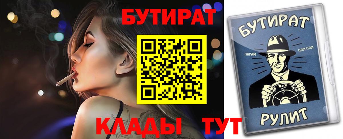 Бутират буратино Тобольск