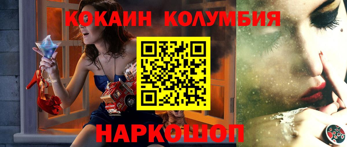 COCAIN  COCAIN 97%  Кокаин Колумбийский  Вход с VPN  Тобольск 