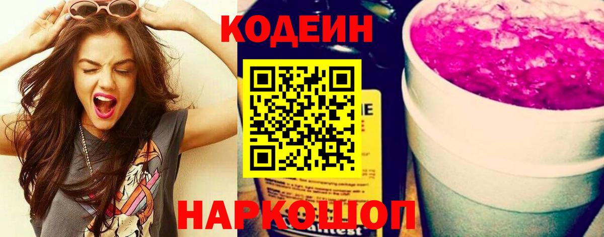 Тобольск  Кодеиновый сироп Lean Purple Drank  Вход с VPN  Кодеиновый сироп Lean напиток Lean (лин) 