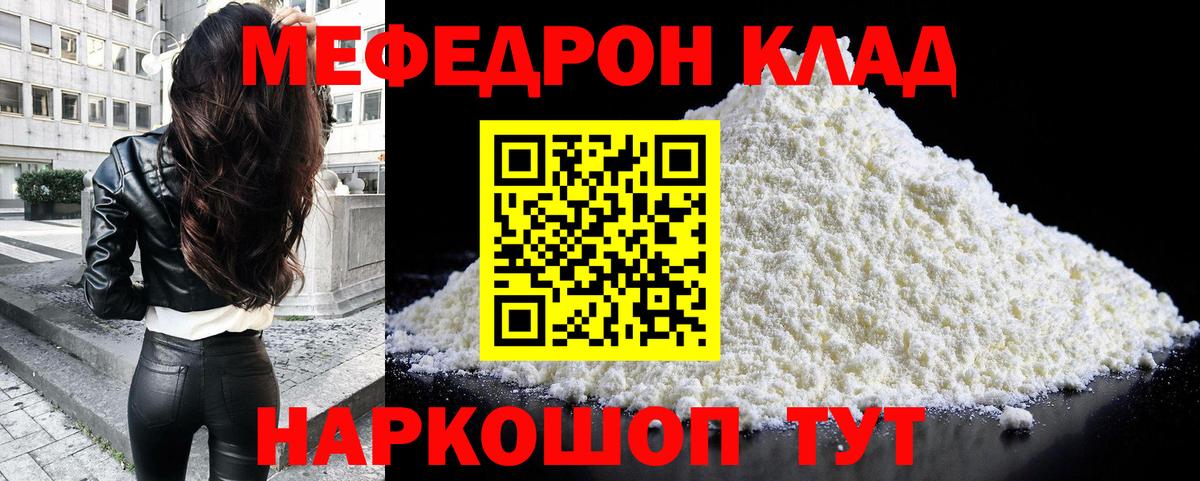МЯУ-МЯУ  даркнет сайт  МЯУ-МЯУ мяу мяу  Тобольск  Меф кристаллы  Вход с VPN 