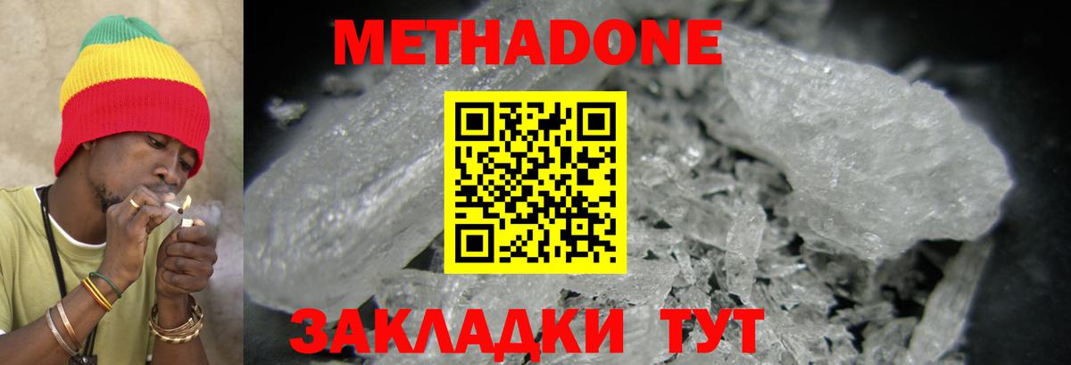 Метадон мёд Тобольск